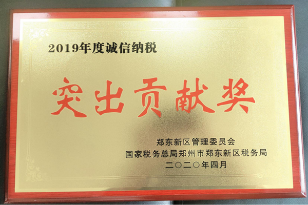 乐鱼中国官方网站-乐鱼leyu(中国)
荣获郑东新区2019年度诚信纳税“突出贡献奖”