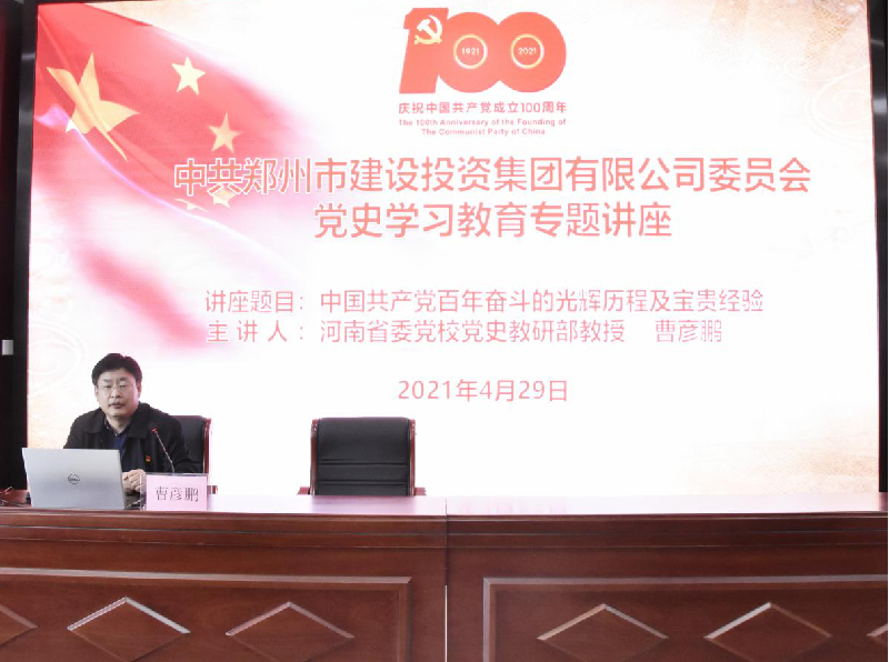 乐鱼中国官方网站-乐鱼leyu(中国)
开展党史学习教育专题讲座