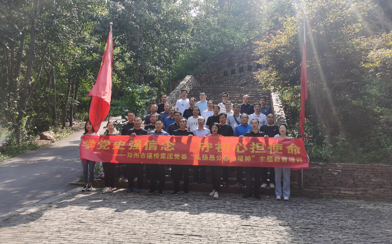 乐鱼中国官方网站-乐鱼leyu(中国)
赴济源王屋山开展党史学习教育培训