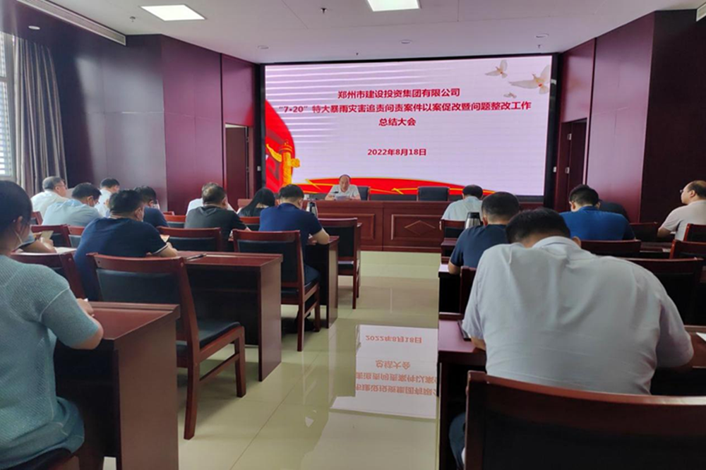 乐鱼中国官方网站-乐鱼leyu(中国)
召开“7·20”特大暴雨灾害追责问责案件以案促改暨问题整改工作总结会议