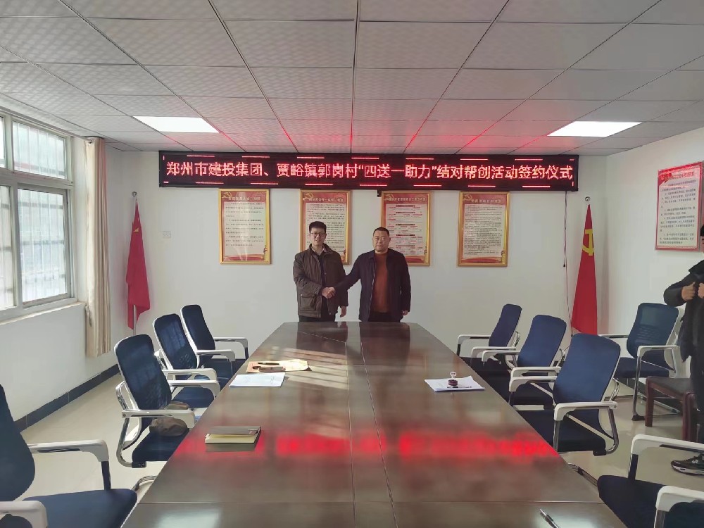 乐鱼中国官方网站-乐鱼leyu(中国)
深入开展“四送一助力”结对帮创活动